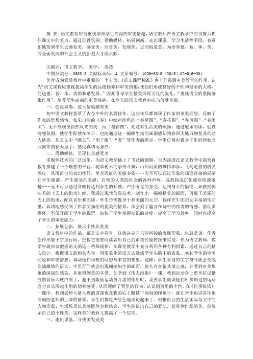 初中语文教学中的美育渗透