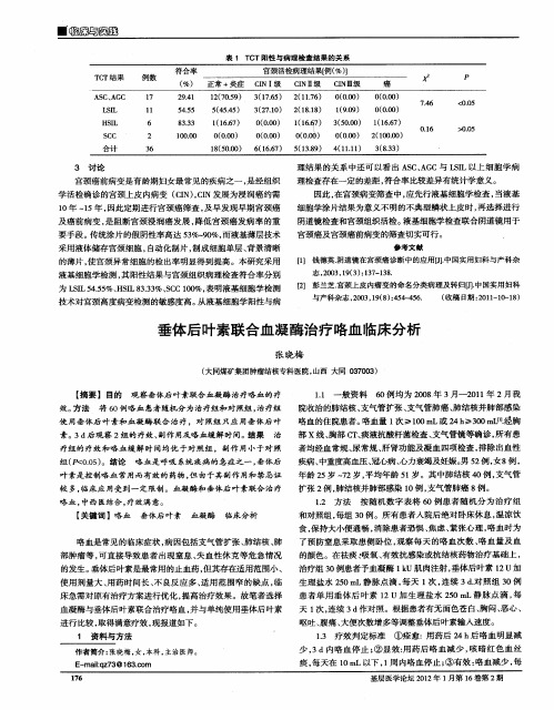 垂体后叶素联合血凝酶治疗咯血临床分析