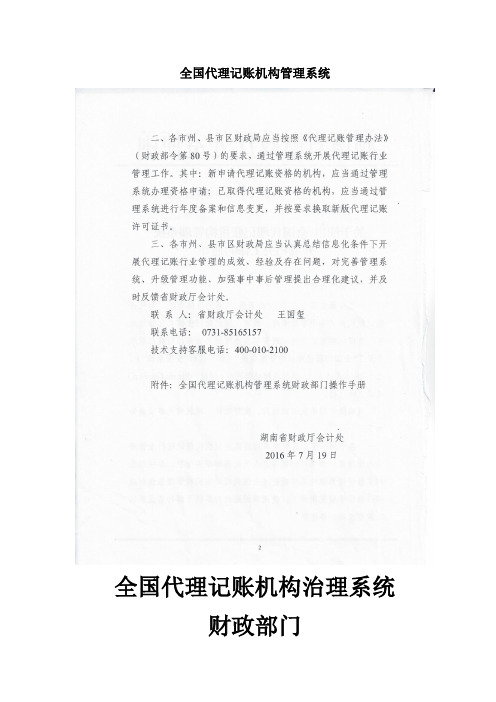 全国代理记账机构管理系统