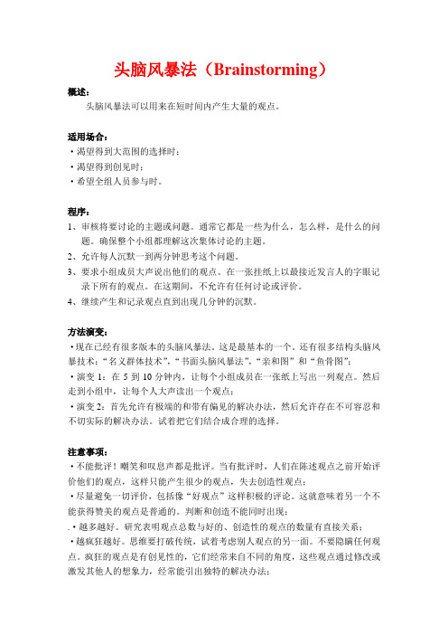 3-头脑风暴法