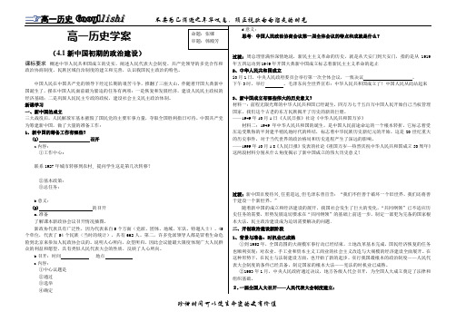 4.1新中国初期的政治建设学案