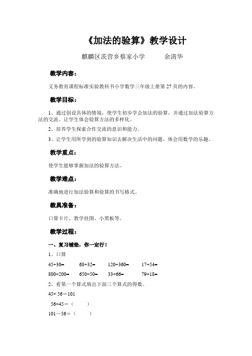 加法验算教学设计