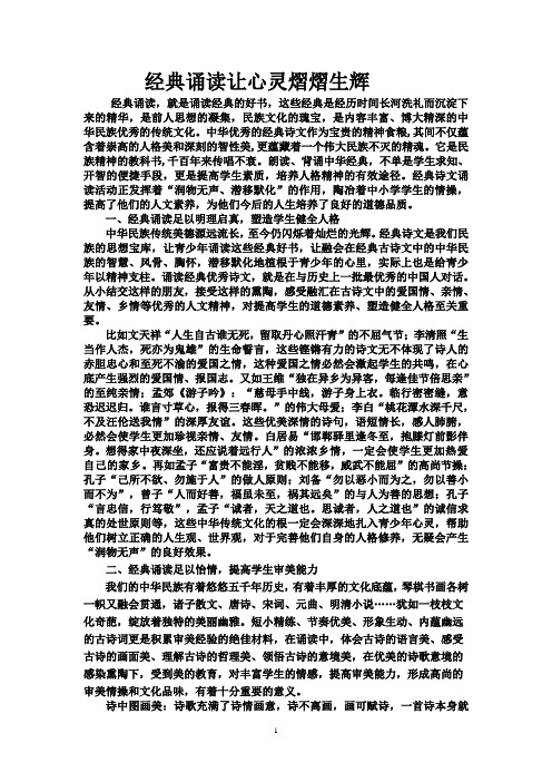 经典诵读让心灵熠熠生辉