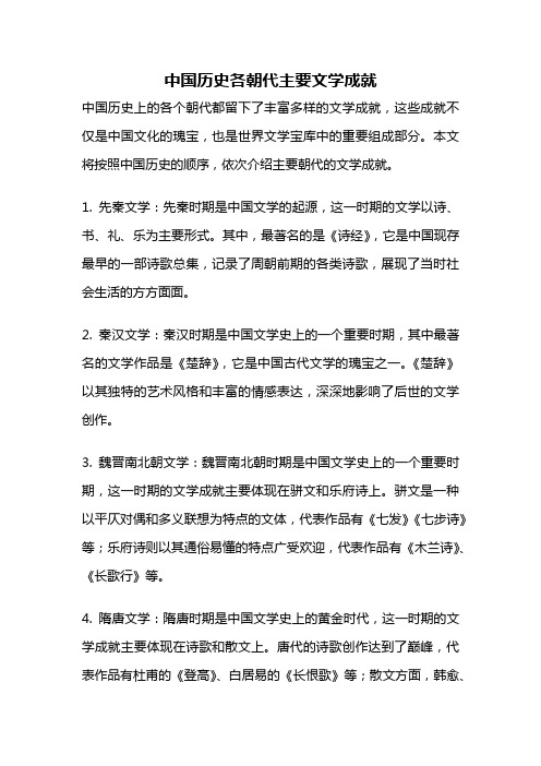 中国历史各朝代主要文学成就