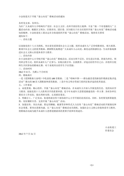 “童心向党”歌咏活动