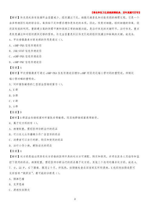 2020年四川省遂宁市大英县事业单位考试《公共卫生基础》真题库