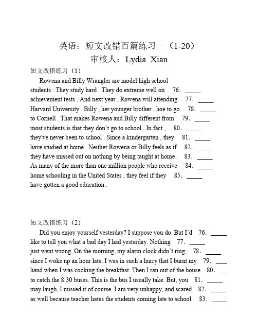 高考英语改错含答案.pdf