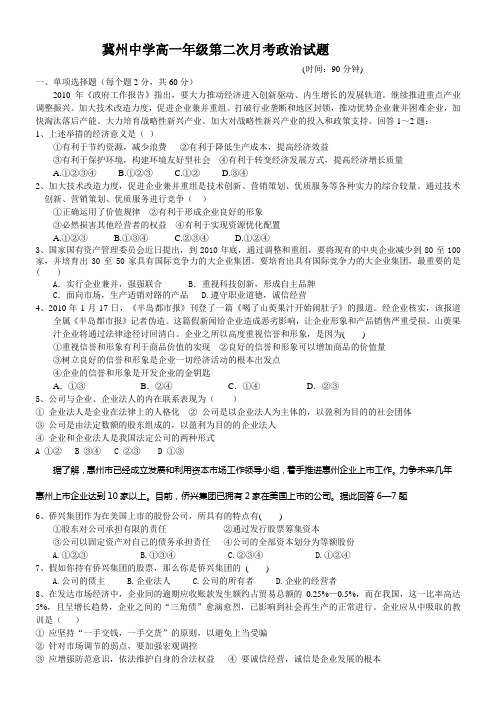 高一政治上册第二次月考试题3