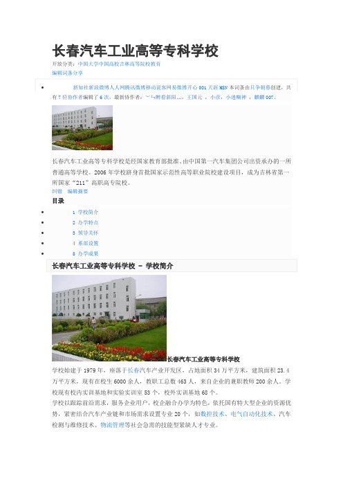 长春汽车工业高等专科学校