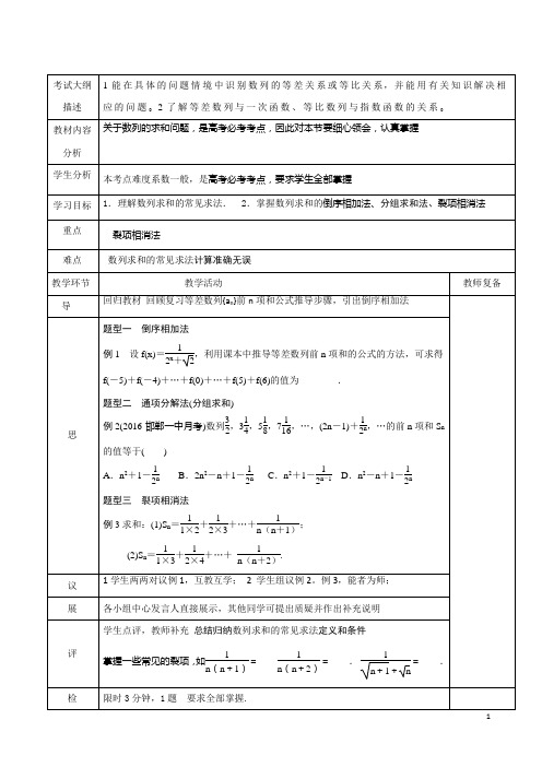 高三数学复习《数列的求和》教案(第2课时)