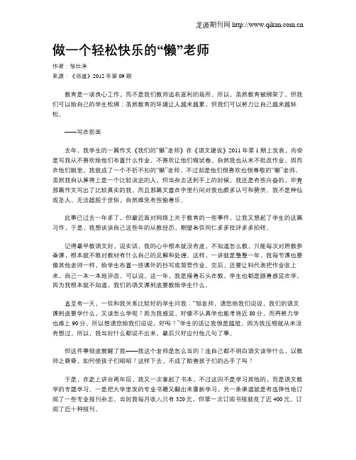 做一个轻松快乐的“懒”老师