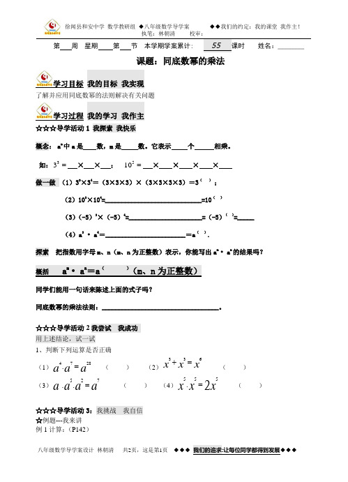 徐闻县和安中学数学教研组 15.1.1 同底数幂的乘法
