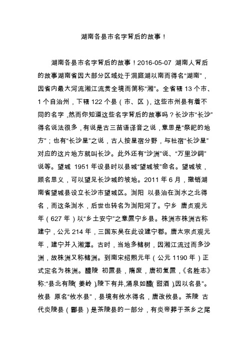 湖南各县市名字背后的故事!