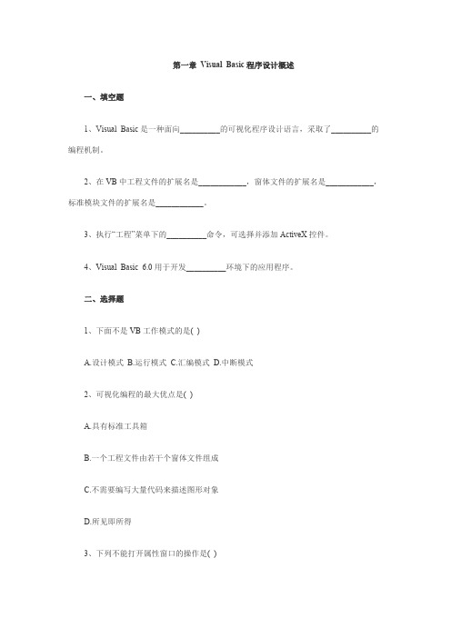VB综合练习题汇总,推荐文档