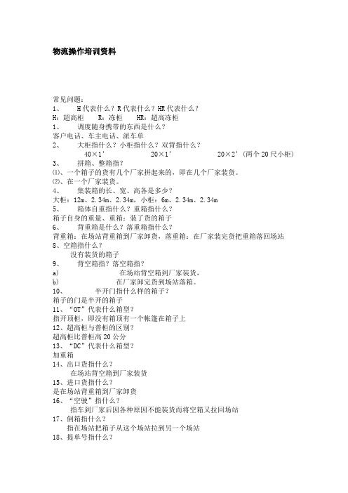 物流操作培训资料