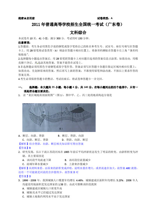 2011年全国高考文综试题及答案-广东