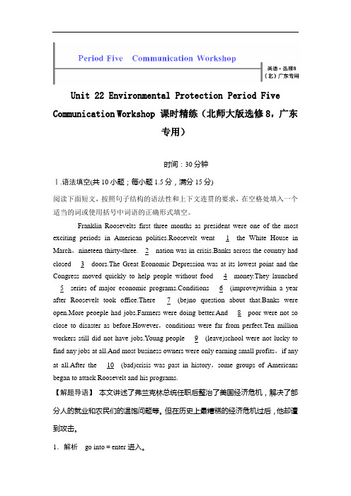 北师大版高中英语选修八Unit 22《Environmental Protection》(Period Five)课时精练