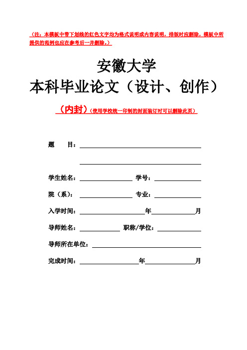安徽大学论文格式模版
