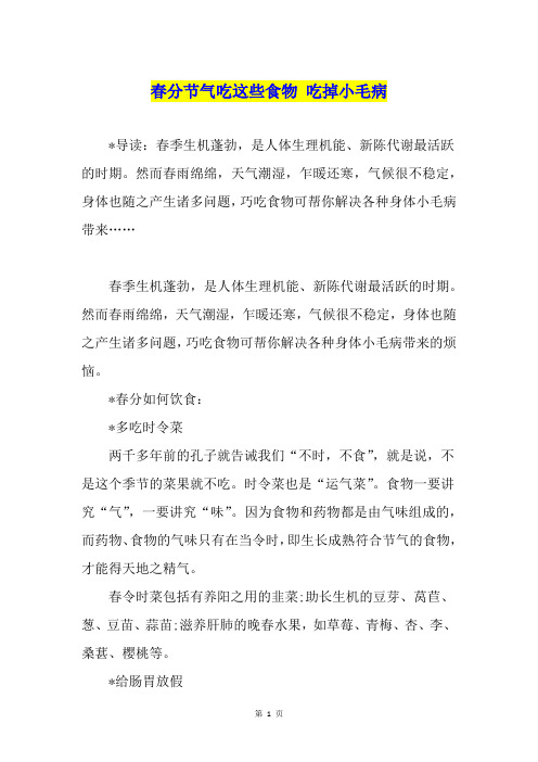 春分节气吃这些食物 吃掉小毛病