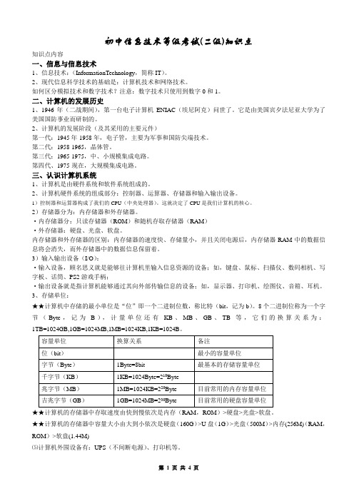 2011年信息技术考试理论题