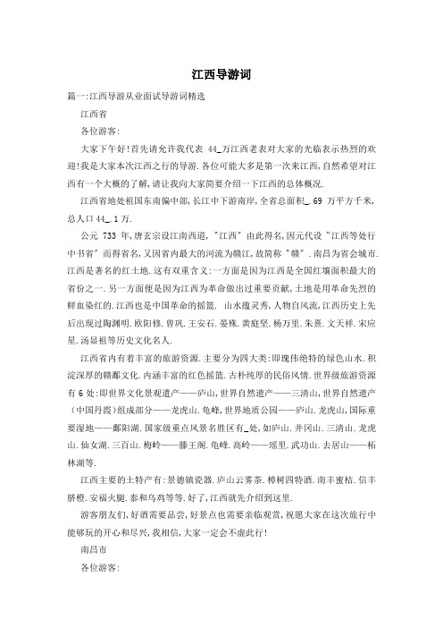 江西导游词