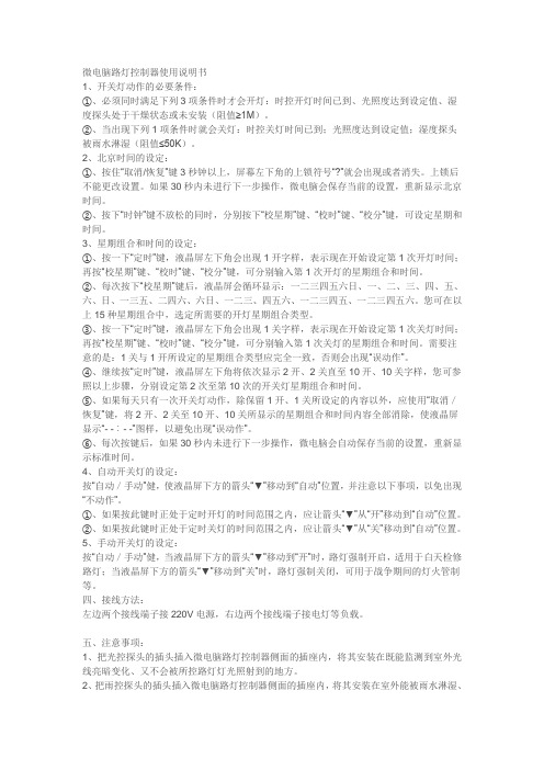 微电脑路灯控制器使用说明书