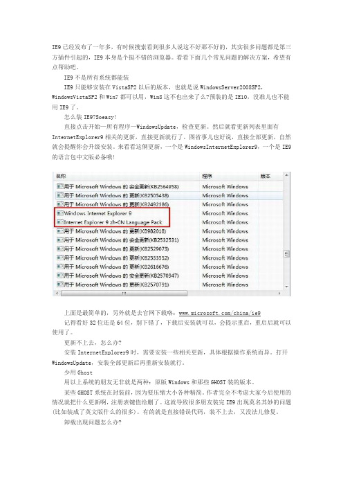 教你玩转IE9 想装想卸轻松搞定