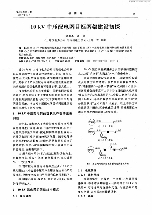 10kV中压配电网目标网架建设初探