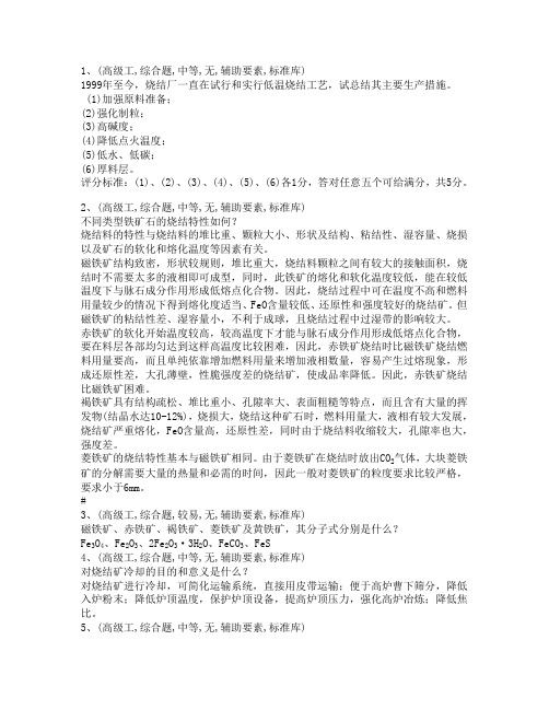 烧结工(高)综合
