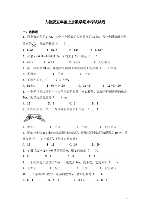 人教版五年级上册数学期末考试试题含答案