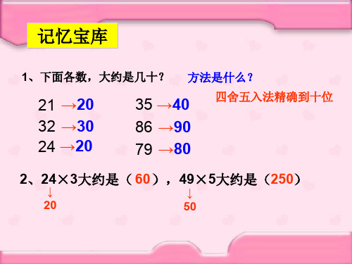 三年级数学上册45买矿泉水1北师大版