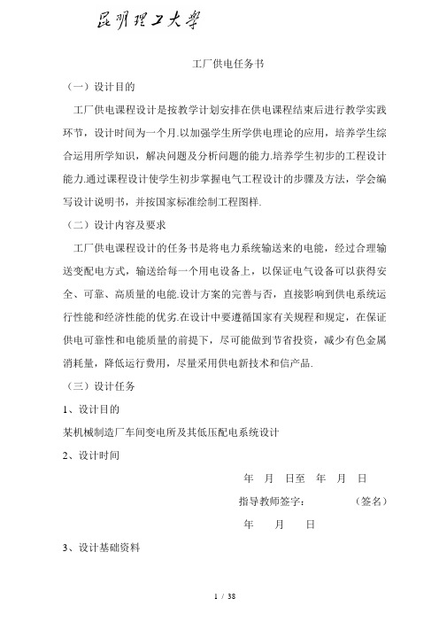 某机械制造厂车间变电所及其低压配电系统设计研究