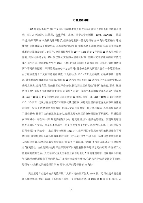 行星进动问题-科学网—博客