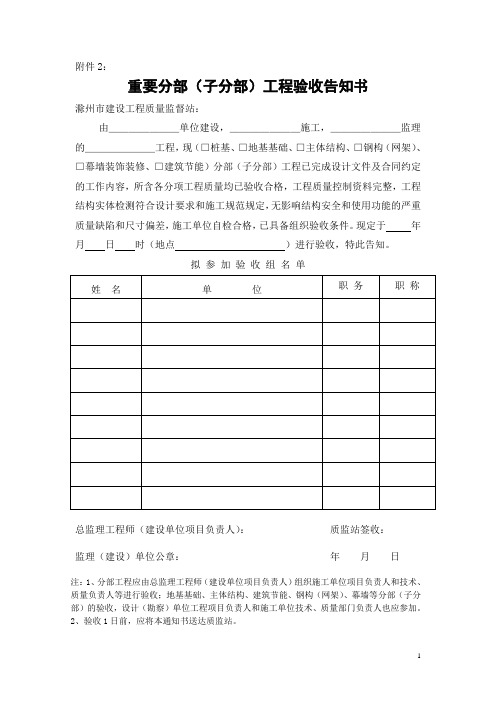 重要分部验收告知书