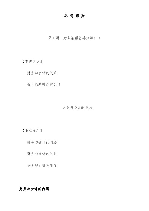 财务会计基础知识讲解