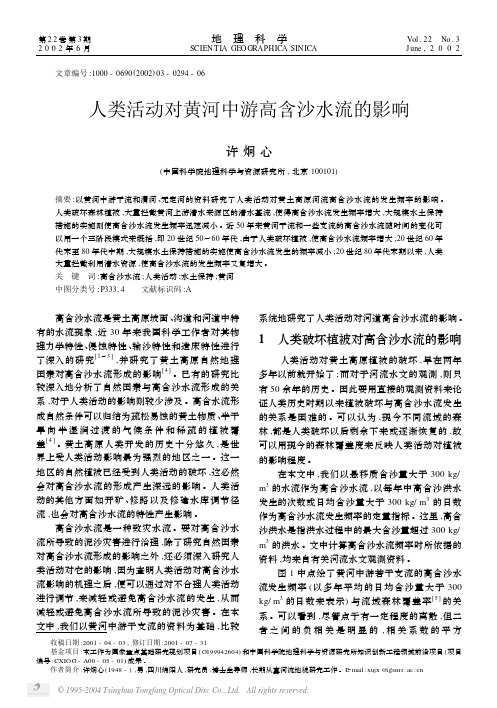 人类活动对黄河中游高含沙水流的影响
