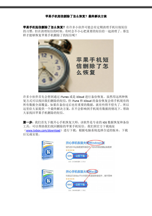 苹果手机短信删除了怎么恢复？最终解决方案