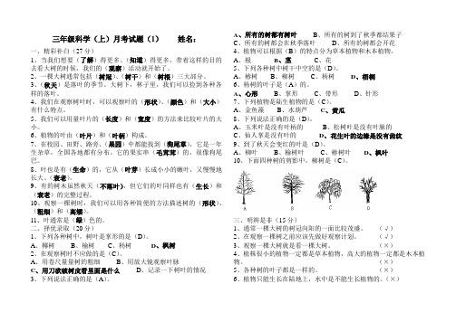 三年级科学(上)月考试题