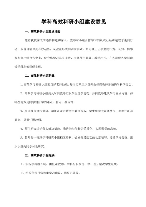 高效学习科研小组建设1