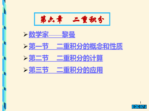 二重积分