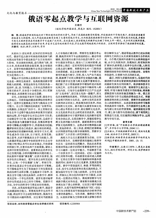 俄语零起点教学与互联网资源
