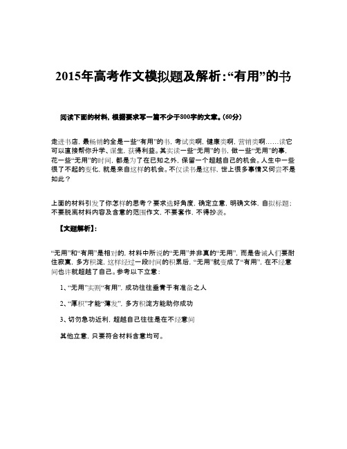 2015年高考作文模拟题及解析：“有用”的书