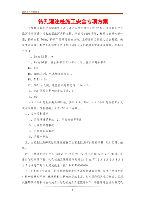 钻孔灌注桩施工安全专项方案