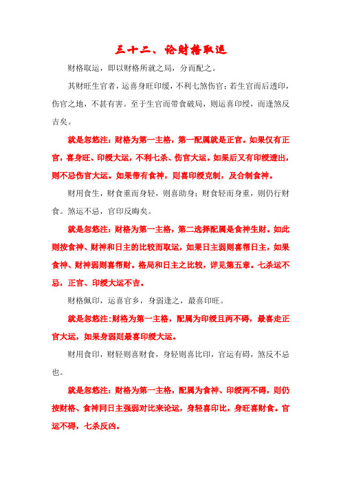 32论财格取运(就是忽悠注)