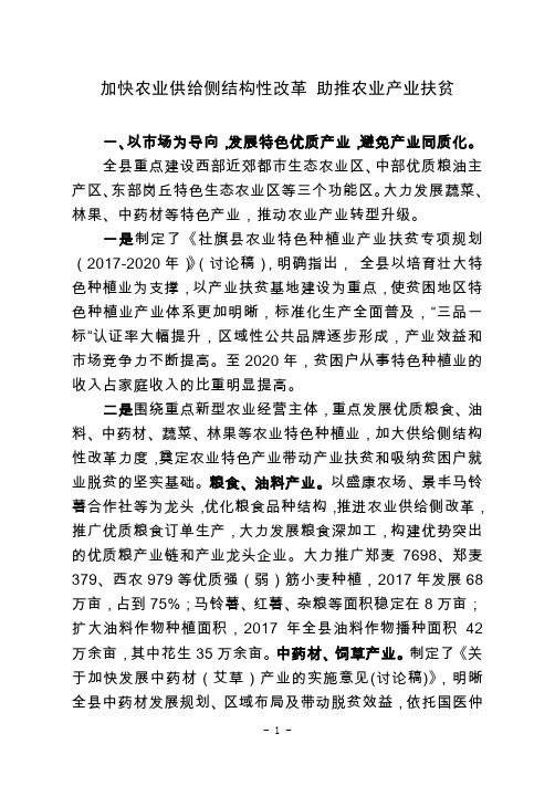 加快农业供给侧结构性改革 助推农业产业扶贫