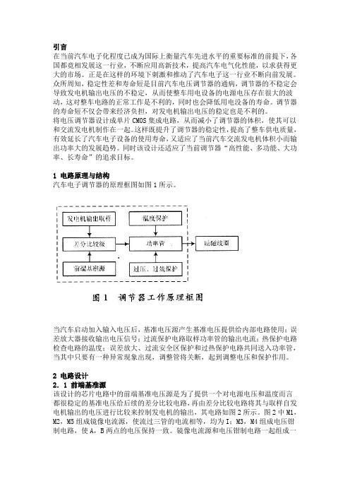 汽车电子调节器的原理框图