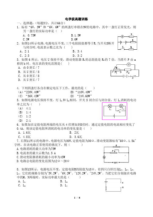 电学拔高题训练及答案