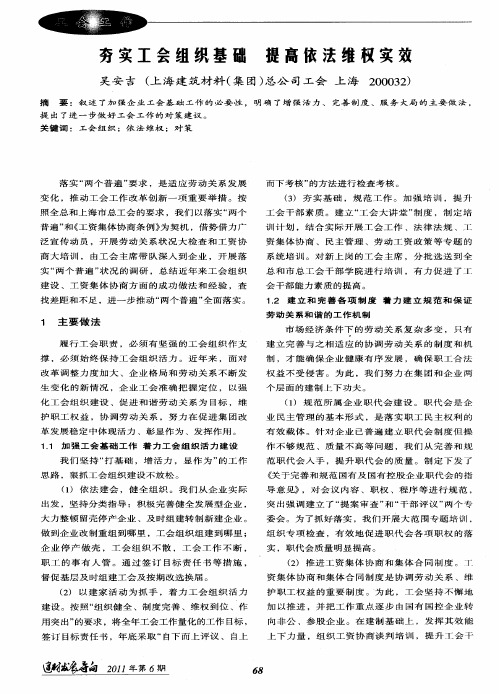 夯实工会组织基础 提高依法维权实效