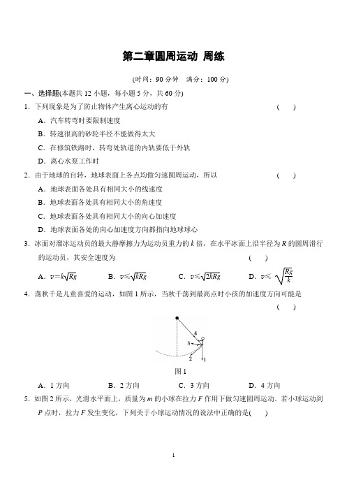 人教版高中物理必修2第五章 圆周运动章末检测