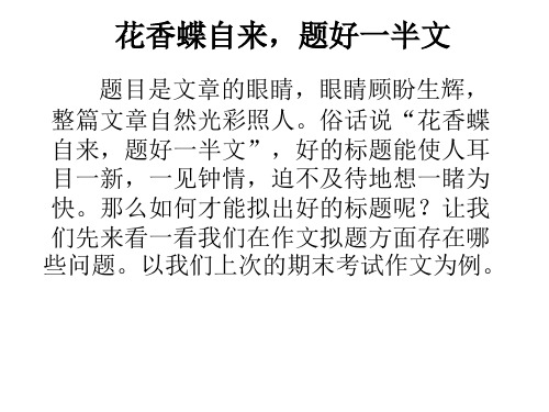 花香蝶自来,题好一半文